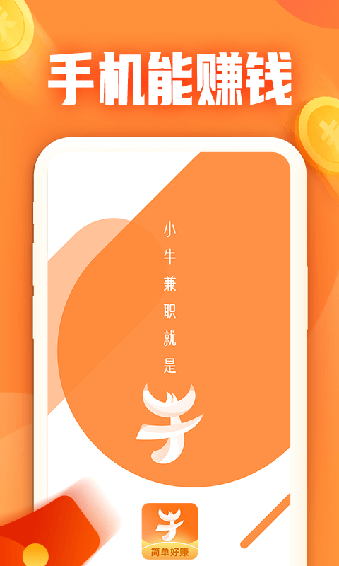 小牛兼职1