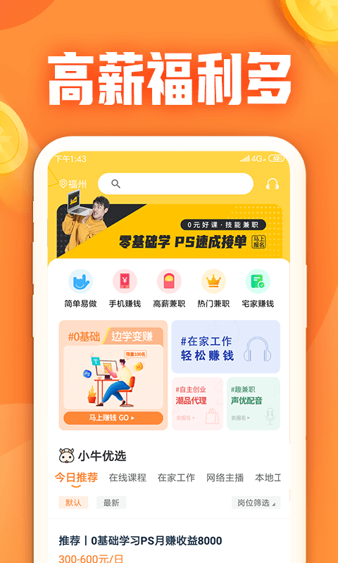 小牛兼职2