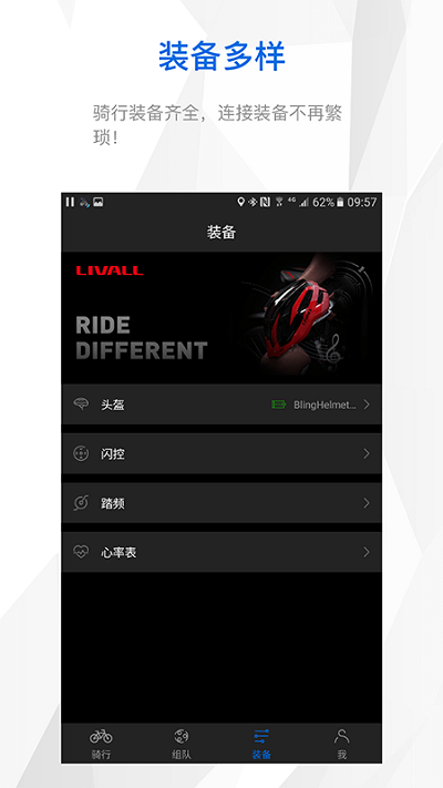 来啊骑行4
