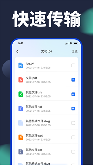 換機搬家助手截圖1