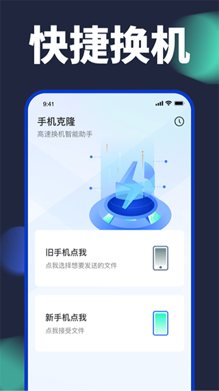 換機搬家助手截圖3