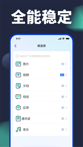 換機搬家助手截圖4