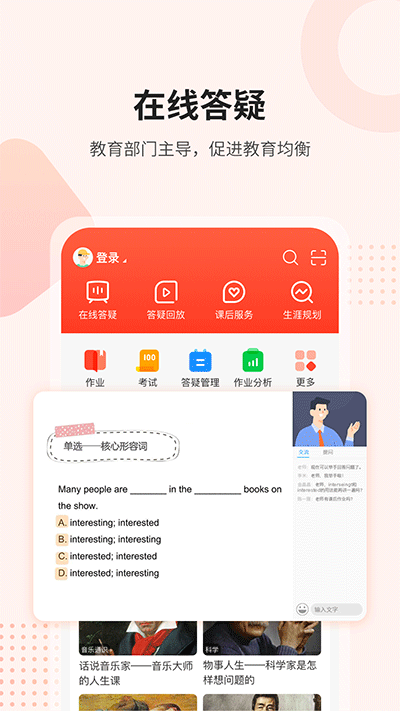 課后網(wǎng)截圖2