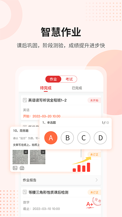 課后網(wǎng)截圖3