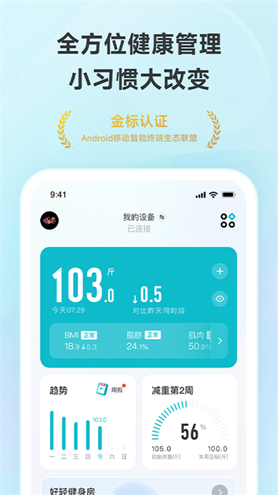 好輕體脂秤截圖3
