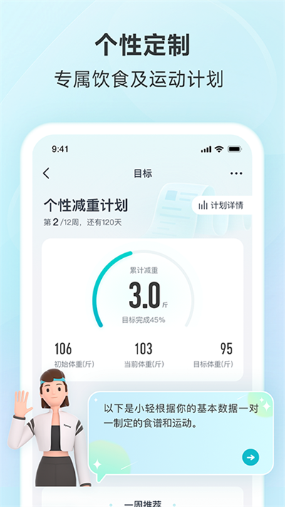 好輕體脂秤截圖5