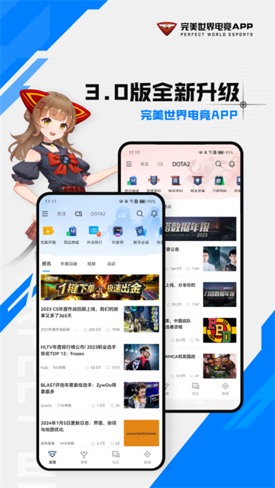 完美世界電競app截圖1