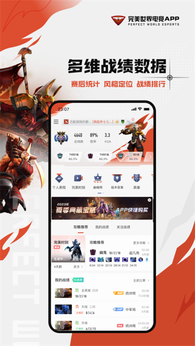 完美世界電競app截圖2
