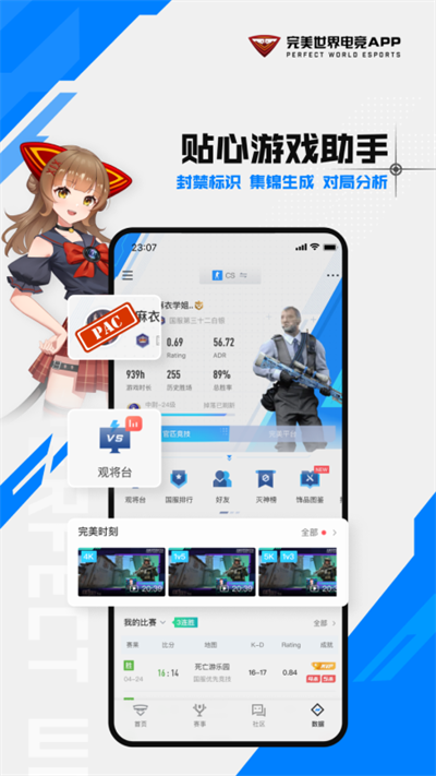 完美世界電競app截圖3
