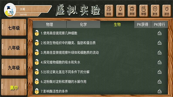 虛擬實(shí)驗(yàn)截圖2