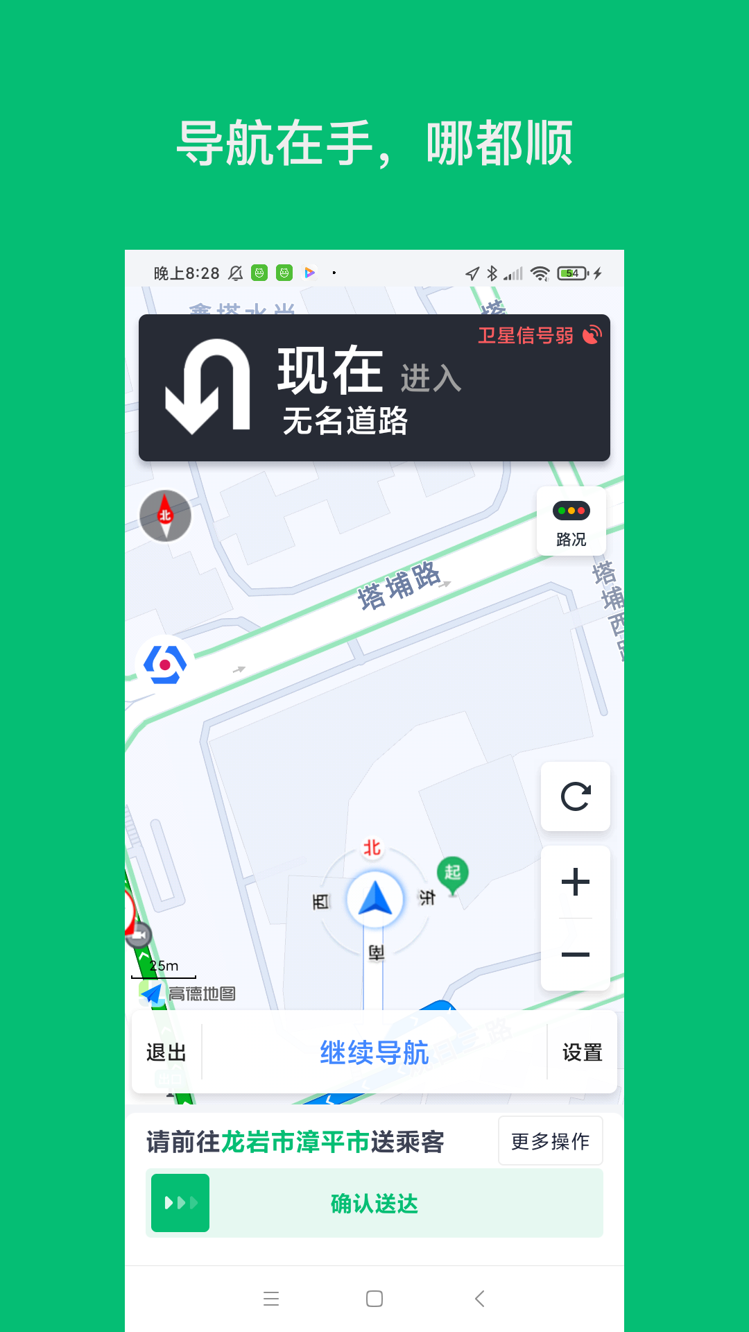 拼噠司機(jī)端截圖1