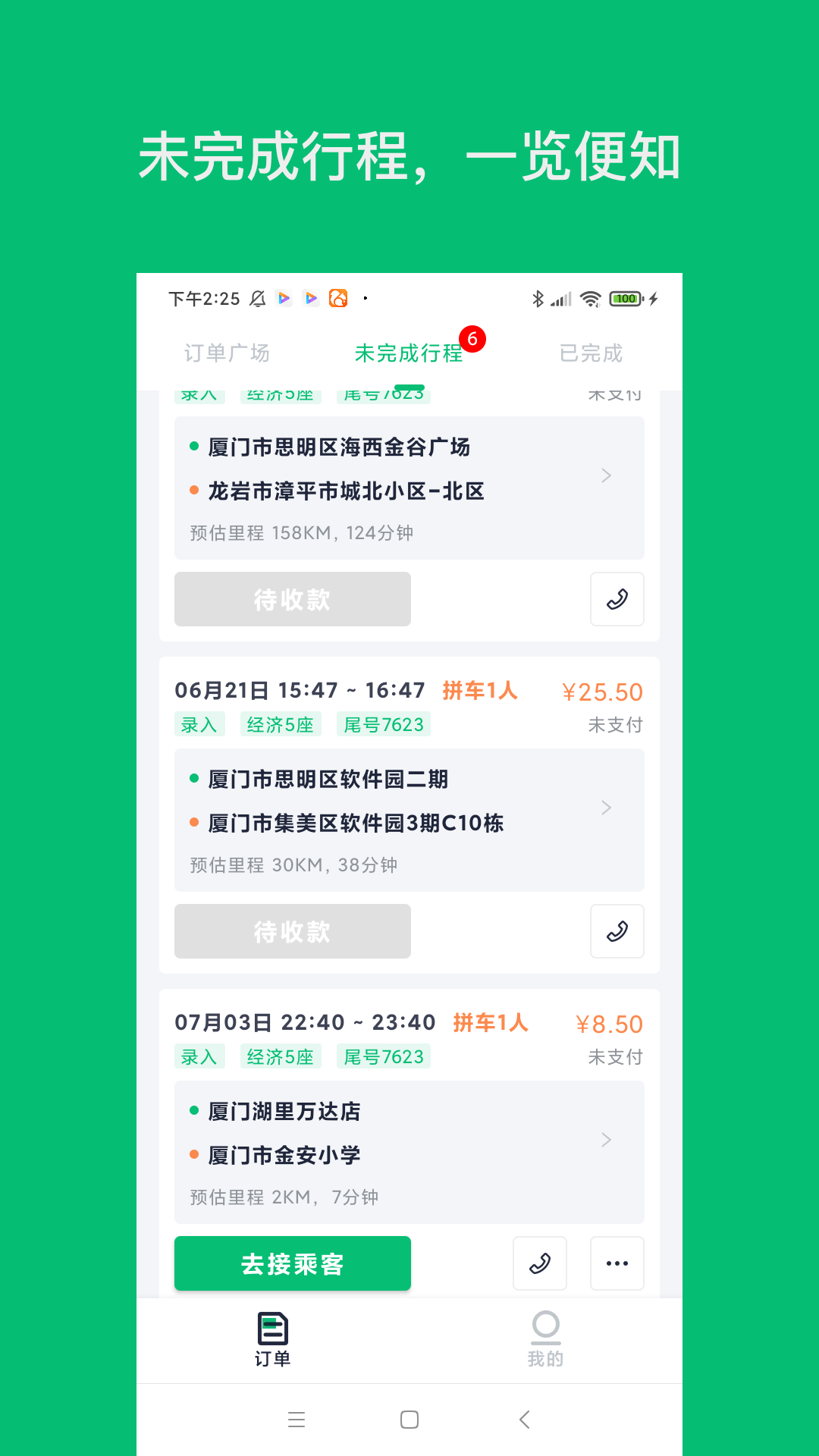 拼噠司機(jī)端截圖2