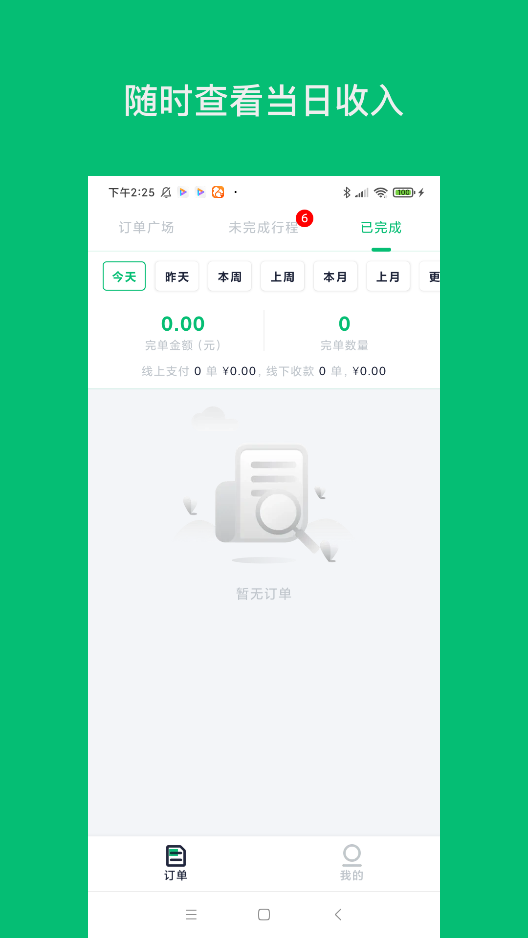 拼噠司機(jī)端截圖3
