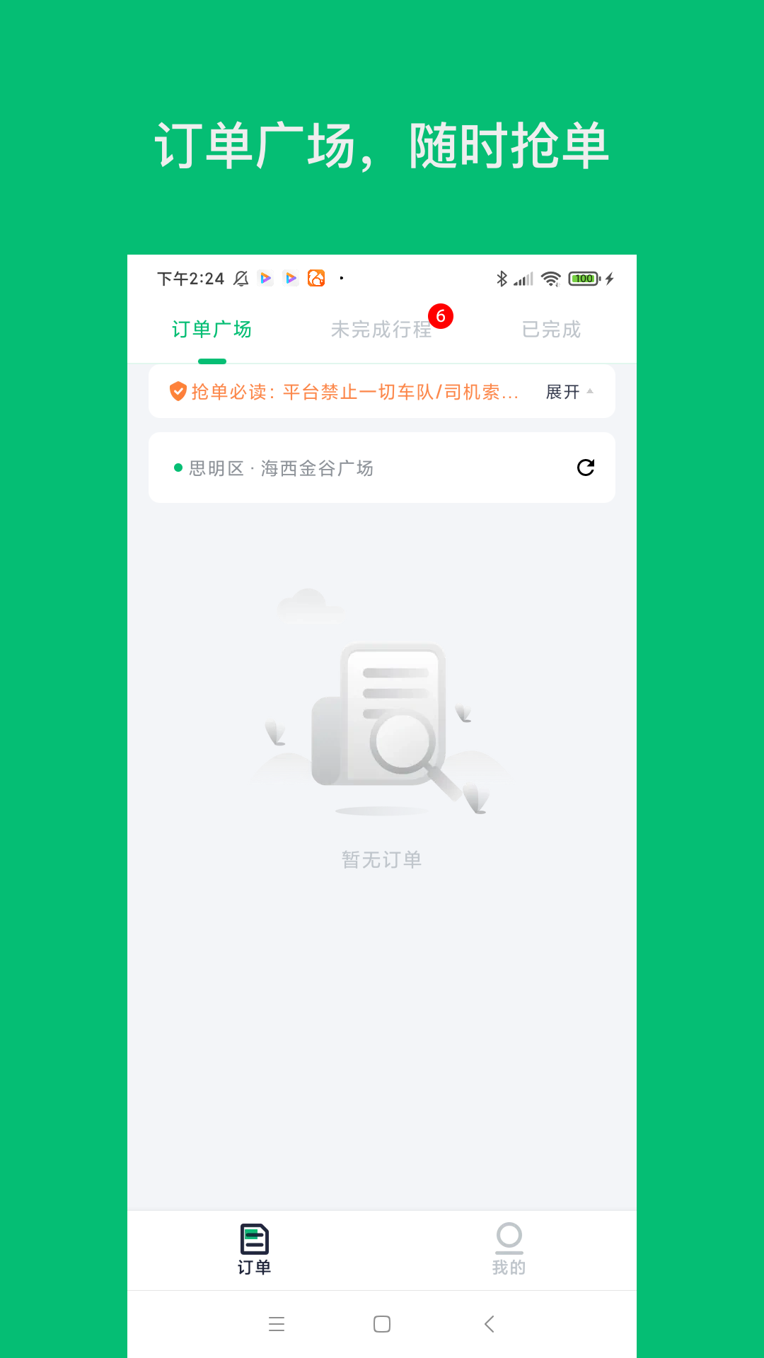 拼噠司機(jī)端截圖4