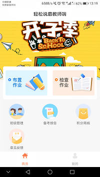 輕松英語教師端截圖1