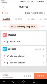 輕松英語教師端截圖2