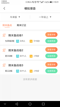 輕松英語教師端截圖4