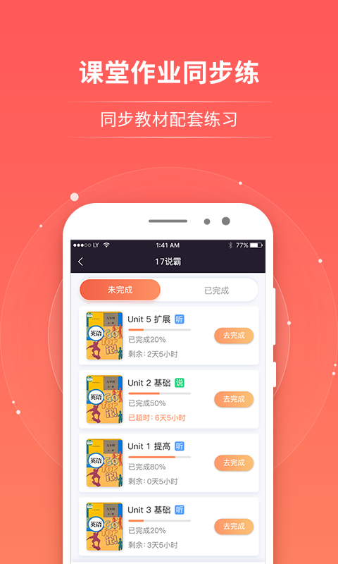 輕松說霸截圖1