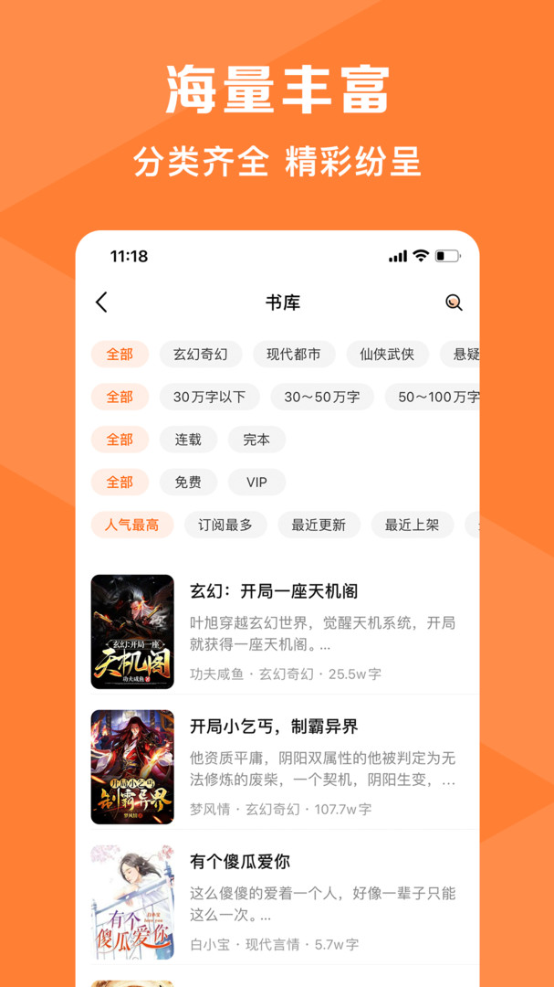 熱讀小說截圖3