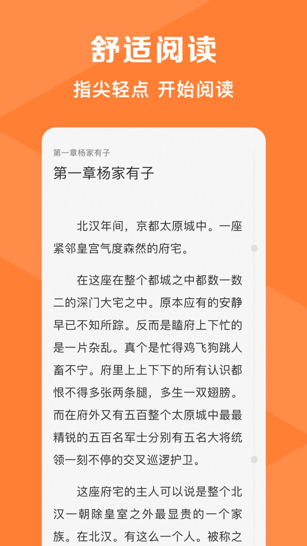 熱讀小說截圖4