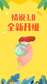 情說