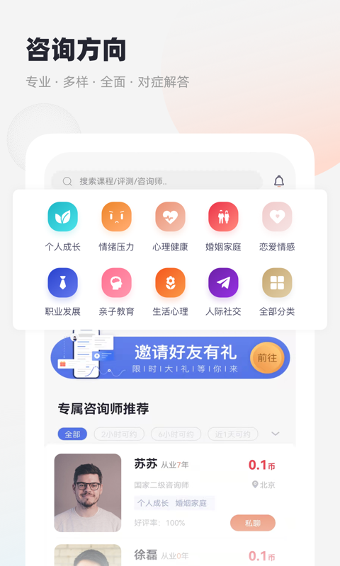慢慢心理截圖1