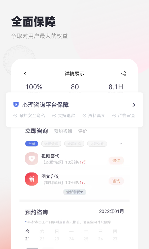 慢慢心理截圖2