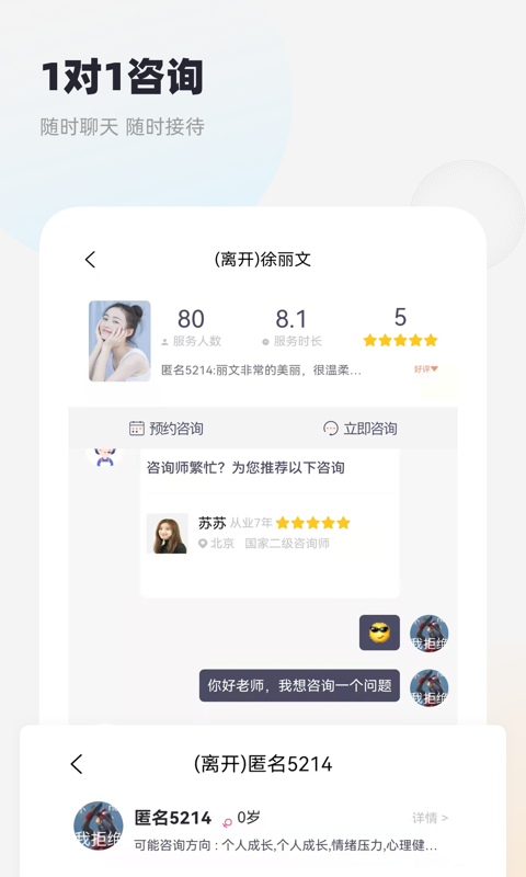 慢慢心理截圖3