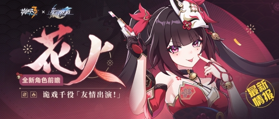 崩壞3花火什么時(shí)候上線