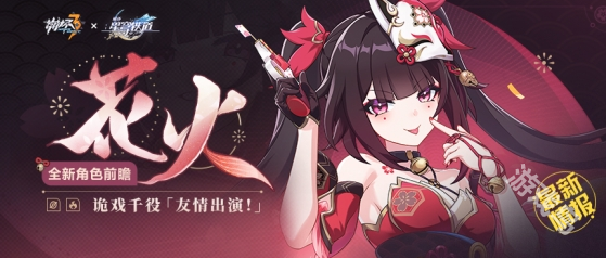 崩壞3花火什么時(shí)候上線