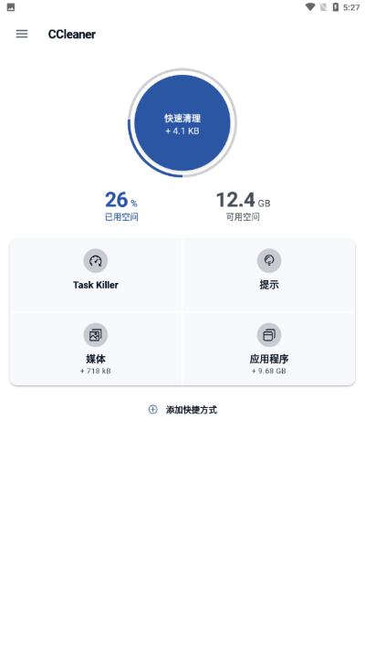 ccleaner安卓版截圖1