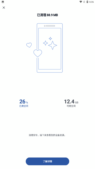 ccleaner安卓版截圖3