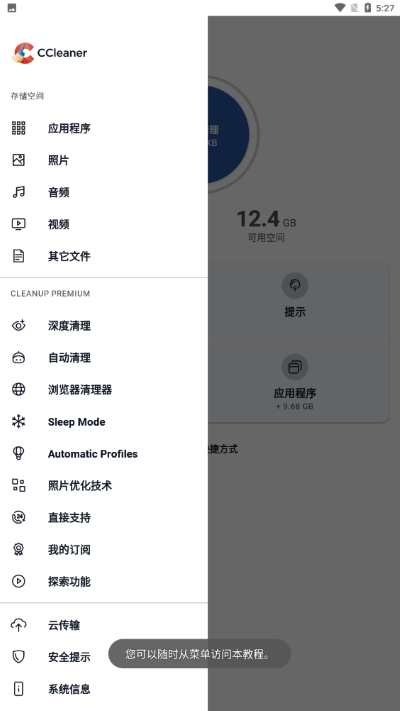 ccleaner安卓版截圖4