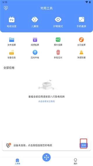 八爪魚遙控器截圖1