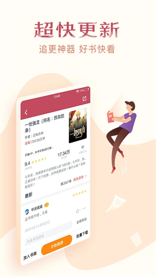 免費(fèi)小說(shuō)全集截圖4