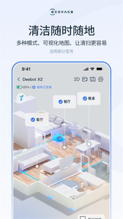 科沃斯機器人截圖1