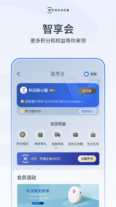 科沃斯機器人截圖2