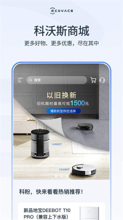 科沃斯機器人截圖4