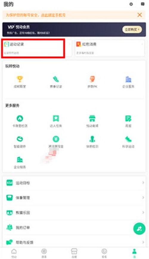 悅動(dòng)圈app