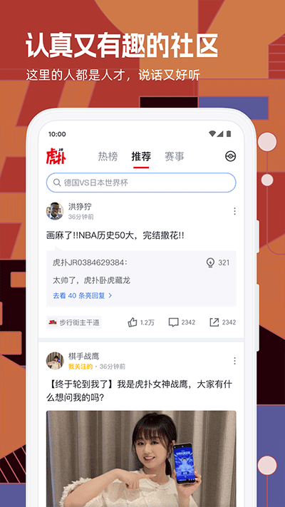 虎撲社區(qū)截圖1