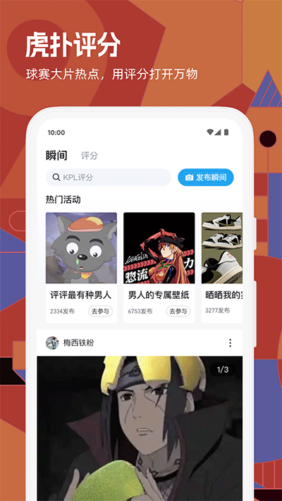 虎撲社區(qū)截圖3