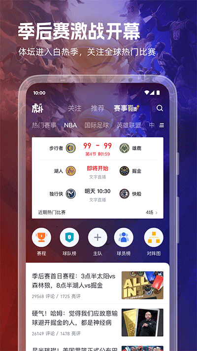 虎撲社區(qū)截圖4