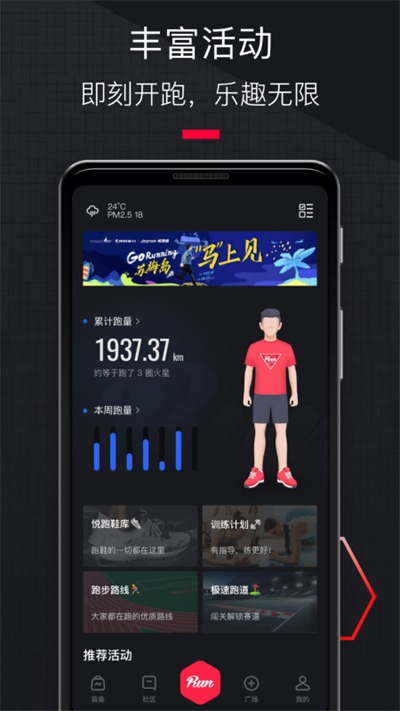 悅跑圈app截圖4