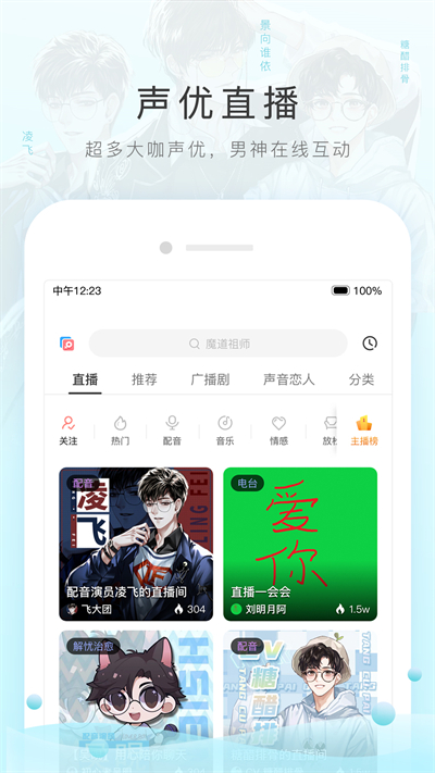 貓耳fm廣播劇截圖1