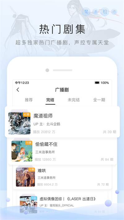 貓耳fm廣播劇截圖2