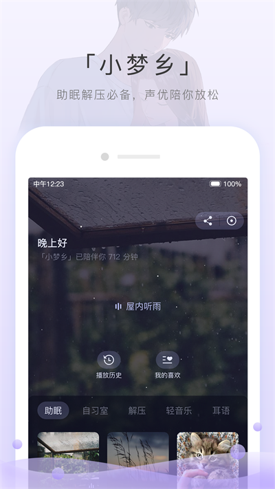 貓耳fm廣播劇截圖4