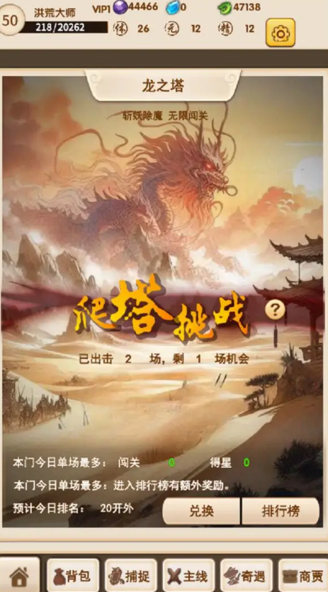 洪荒大師系統(tǒng)截圖1