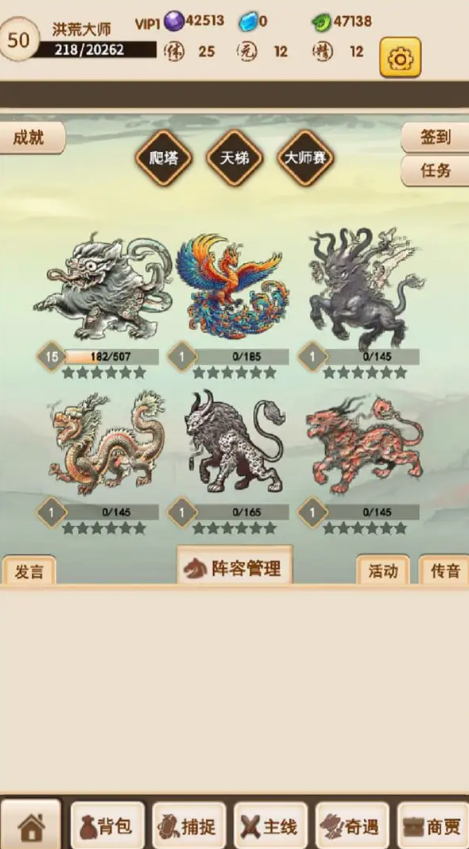 洪荒大師系統(tǒng)截圖2