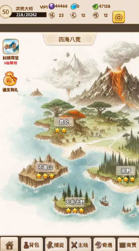 洪荒大師系統(tǒng)截圖3