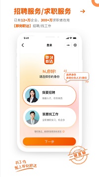 即刻職達(dá)截圖2